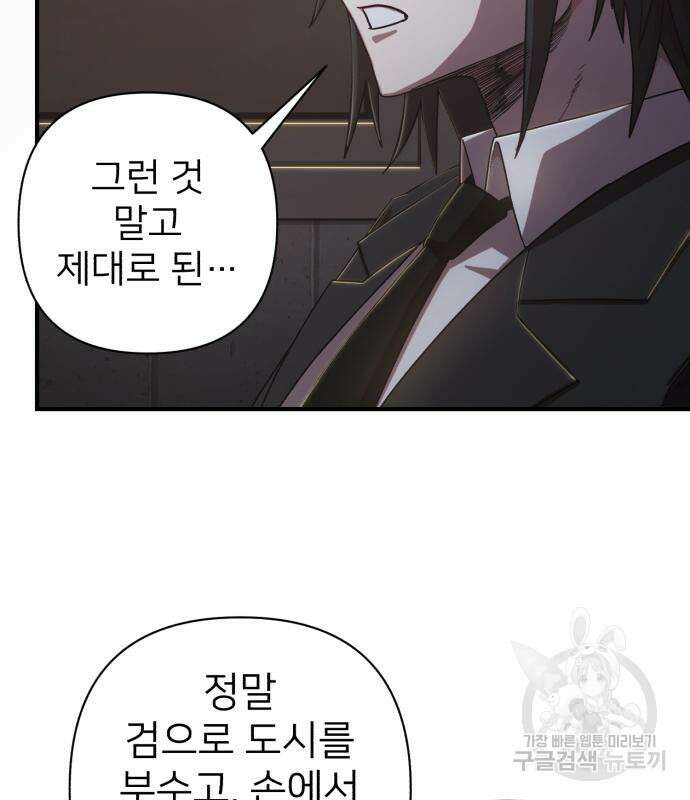 용사가 돌아왔다 86화 20