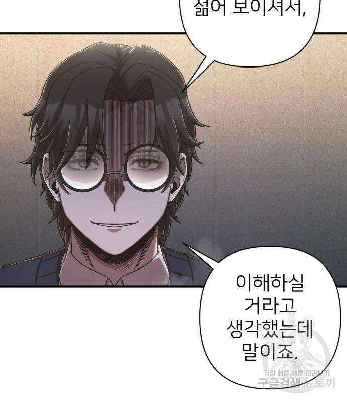 용사가 돌아왔다 86화 23