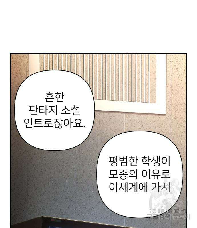 용사가 돌아왔다 86화 24
