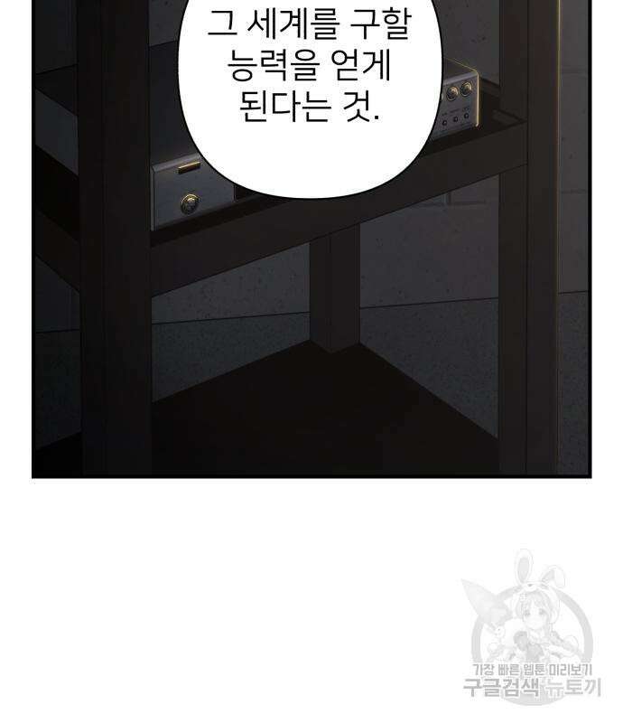 용사가 돌아왔다 86화 26