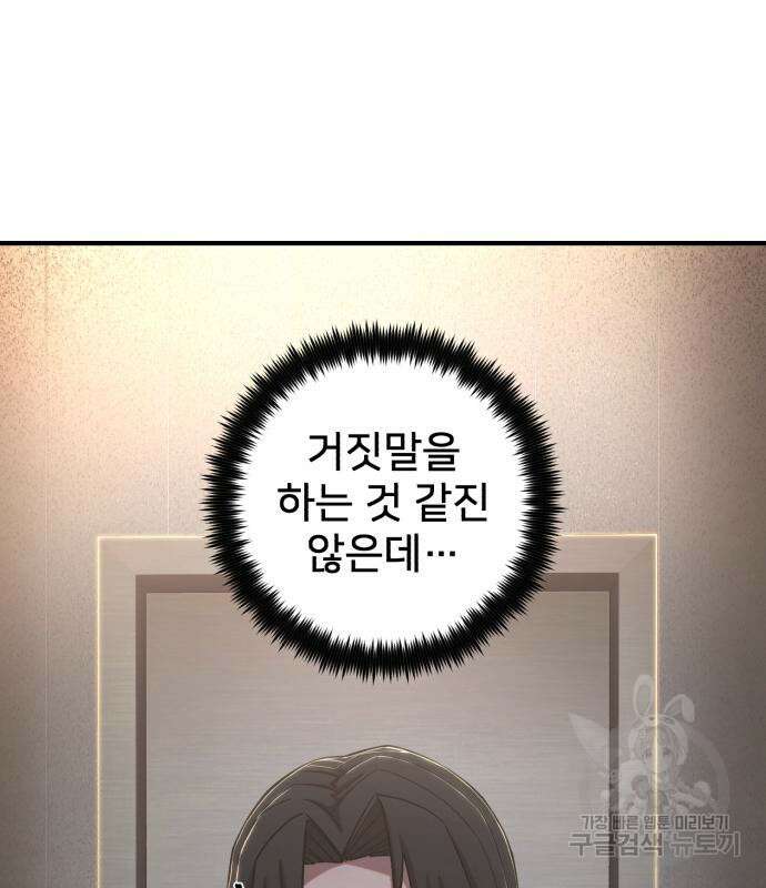 용사가 돌아왔다 86화 28