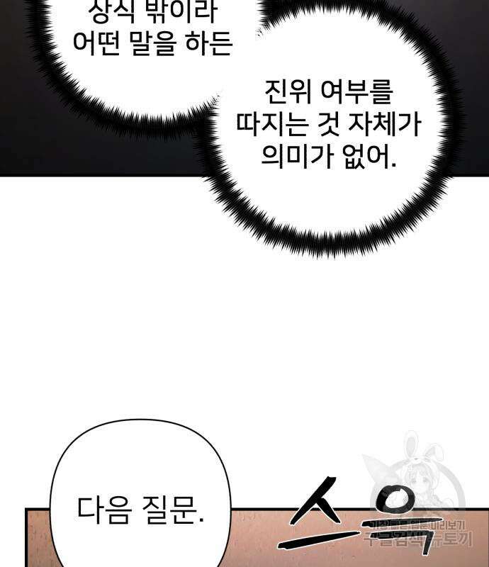 용사가 돌아왔다 86화 30
