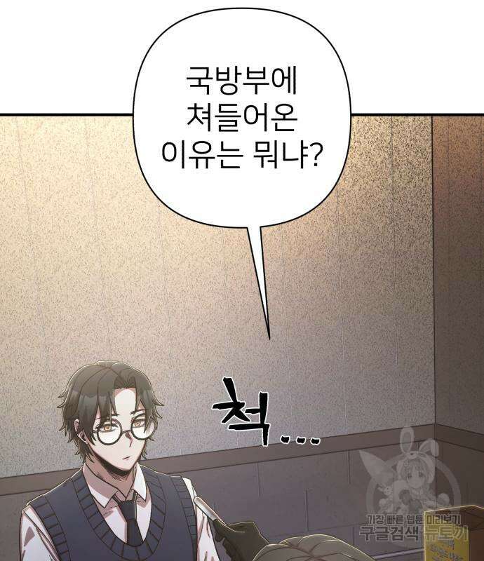 용사가 돌아왔다 86화 32
