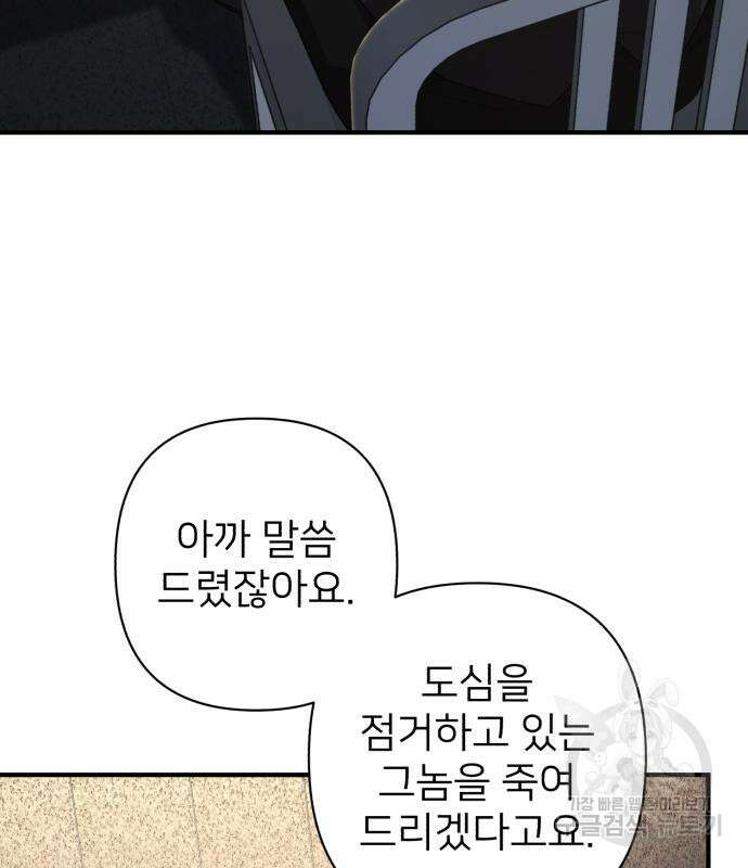 용사가 돌아왔다 86화 34