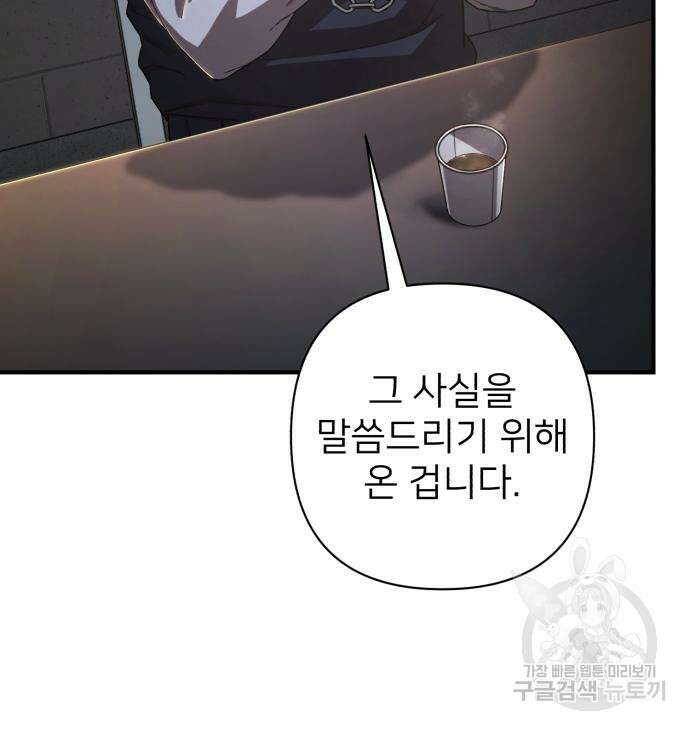 용사가 돌아왔다 86화 36