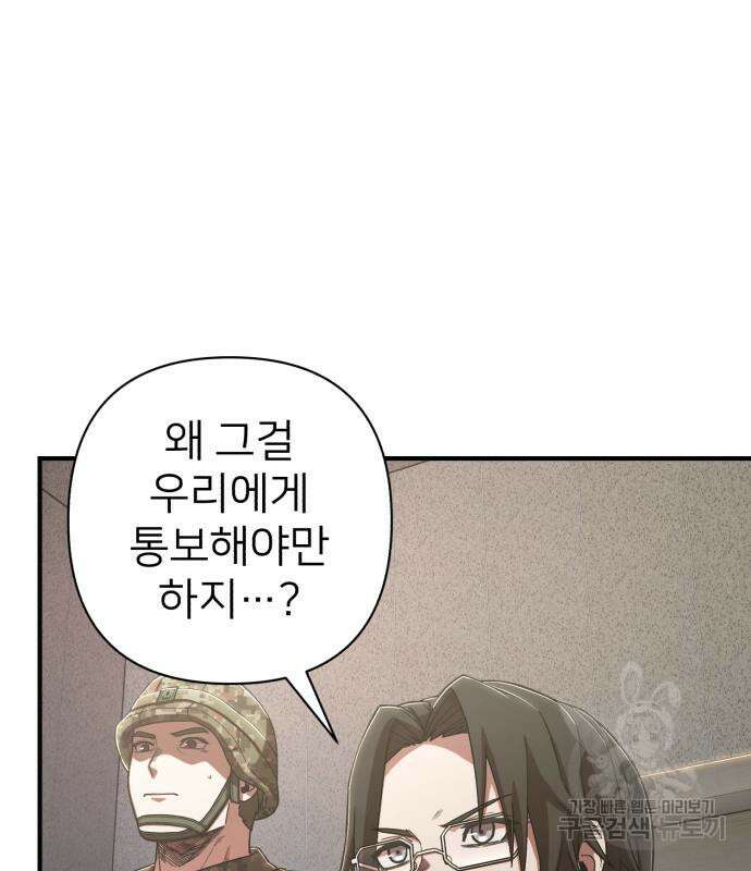 용사가 돌아왔다 86화 37