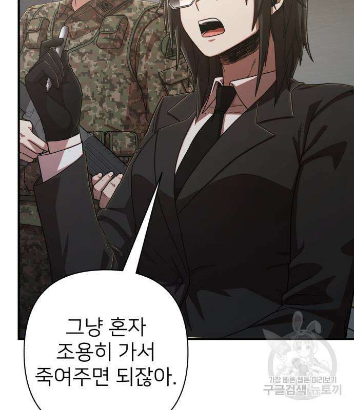 용사가 돌아왔다 86화 38