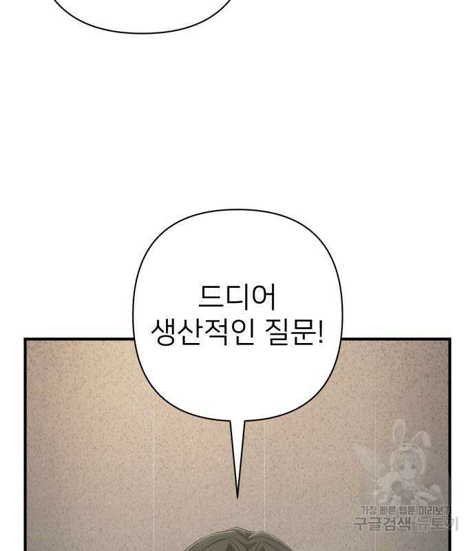 용사가 돌아왔다 86화 39