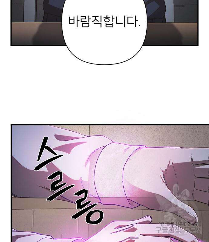 용사가 돌아왔다 86화 41