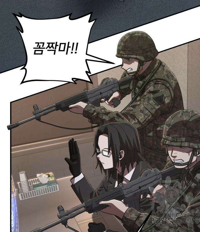 용사가 돌아왔다 86화 45