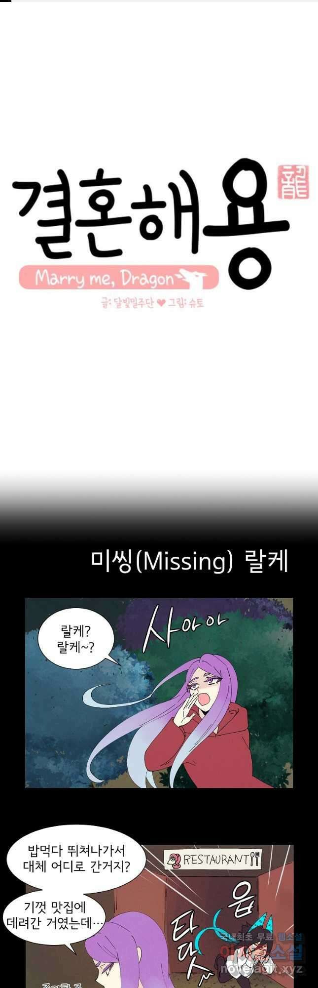 결혼해용(龍) 82화 1