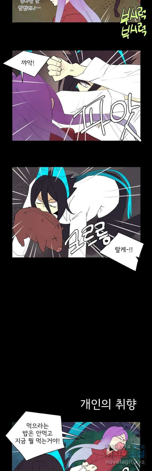 결혼해용(龍) 82화 2