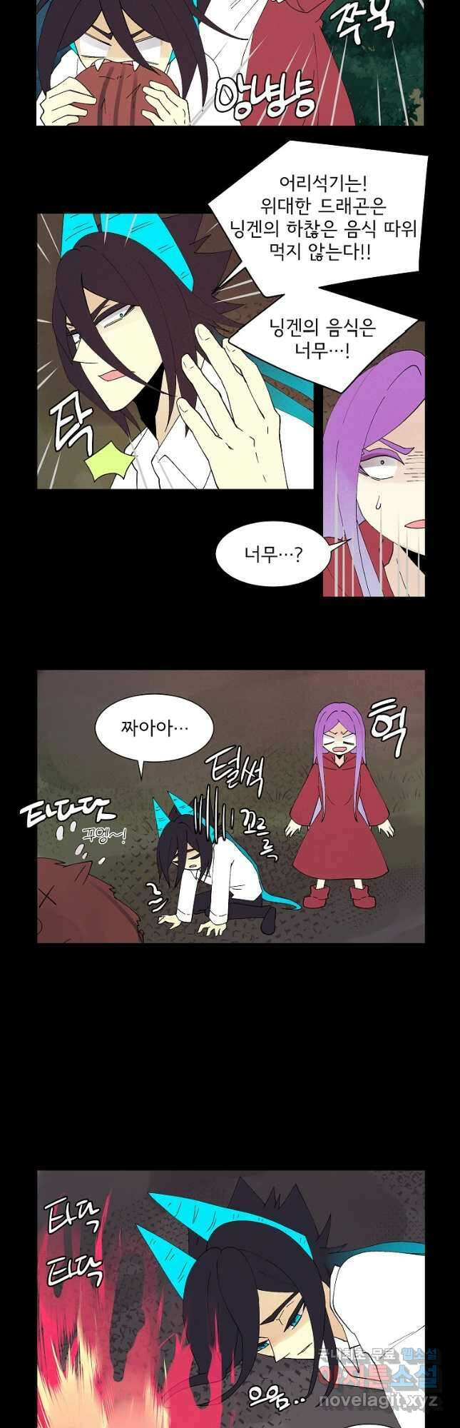 결혼해용(龍) 82화 3