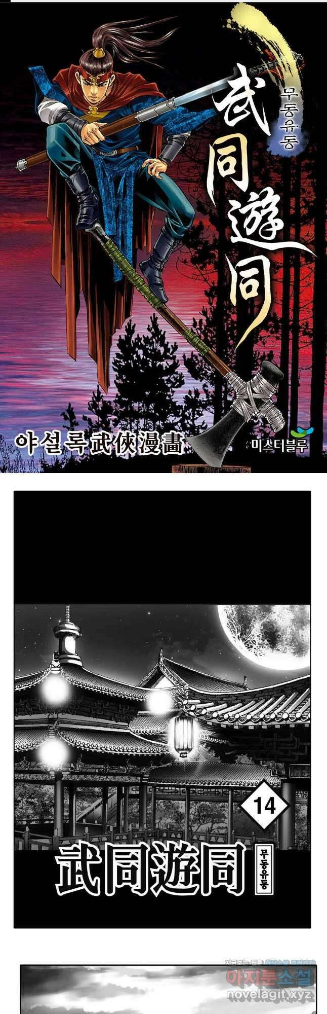 무동유동 27화 1