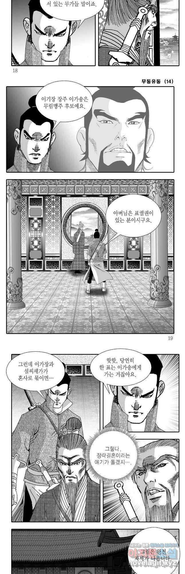 무동유동 27화 6