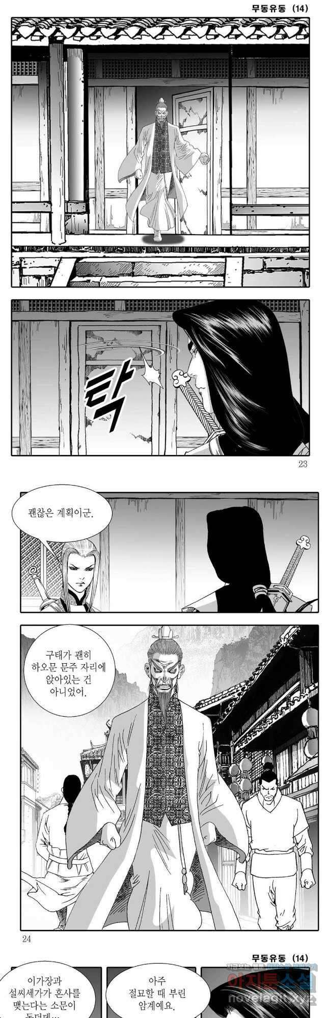 무동유동 27화 8