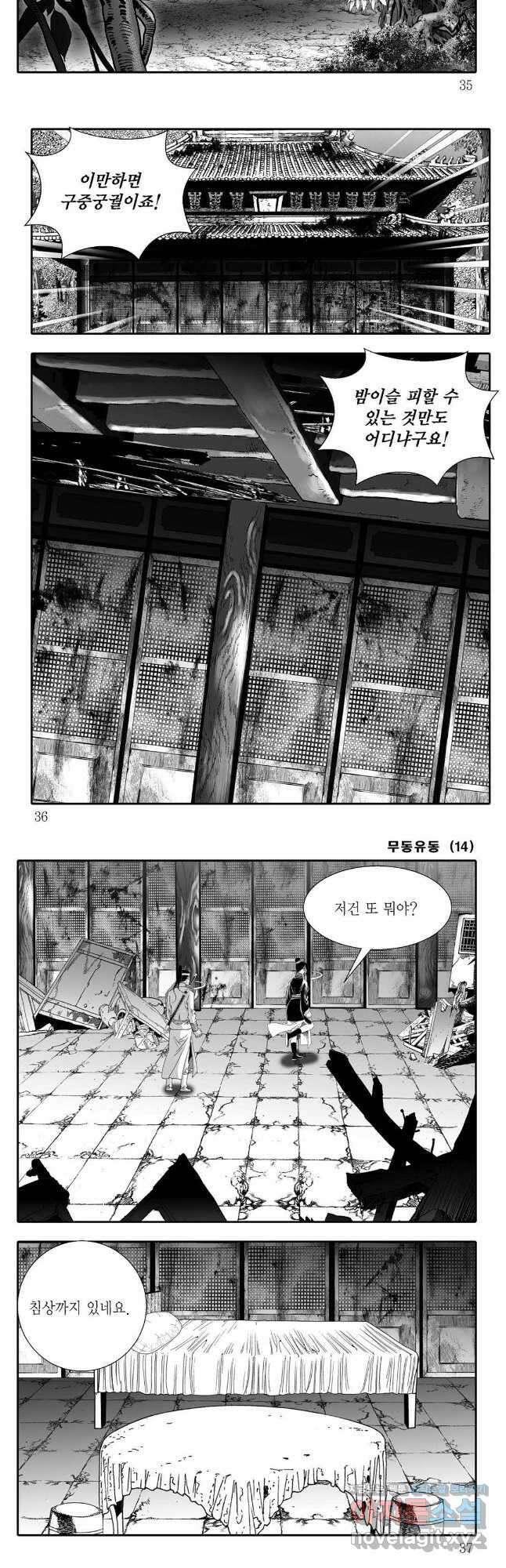 무동유동 27화 14