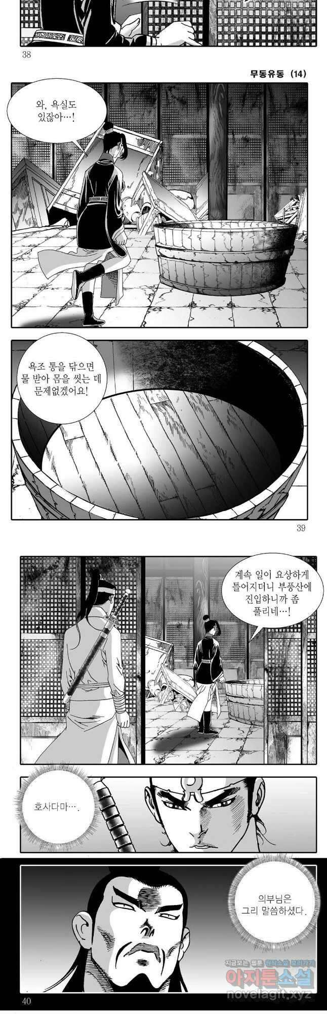 무동유동 27화 16