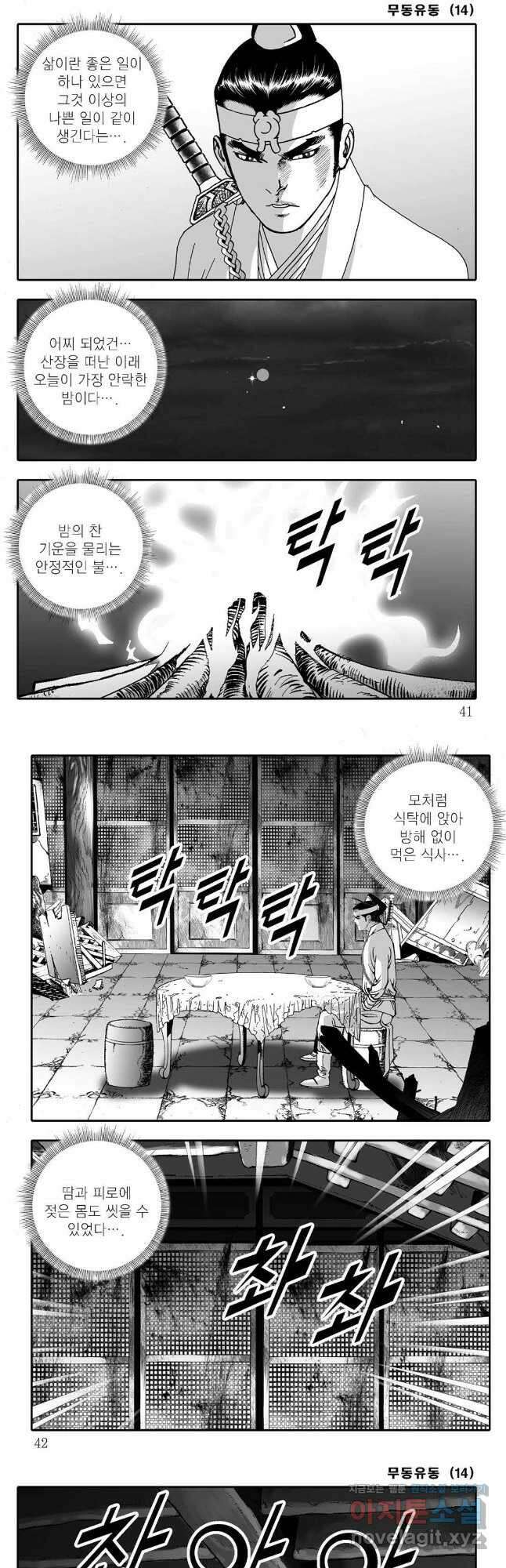 무동유동 27화 17