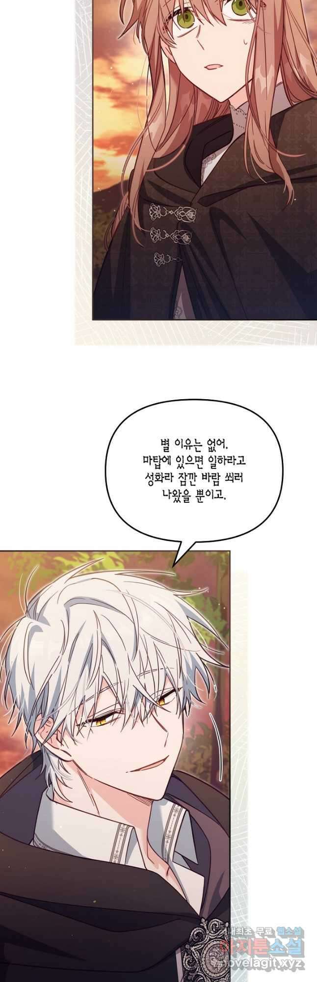 가짜를 위한 장소는 없다 36화 2