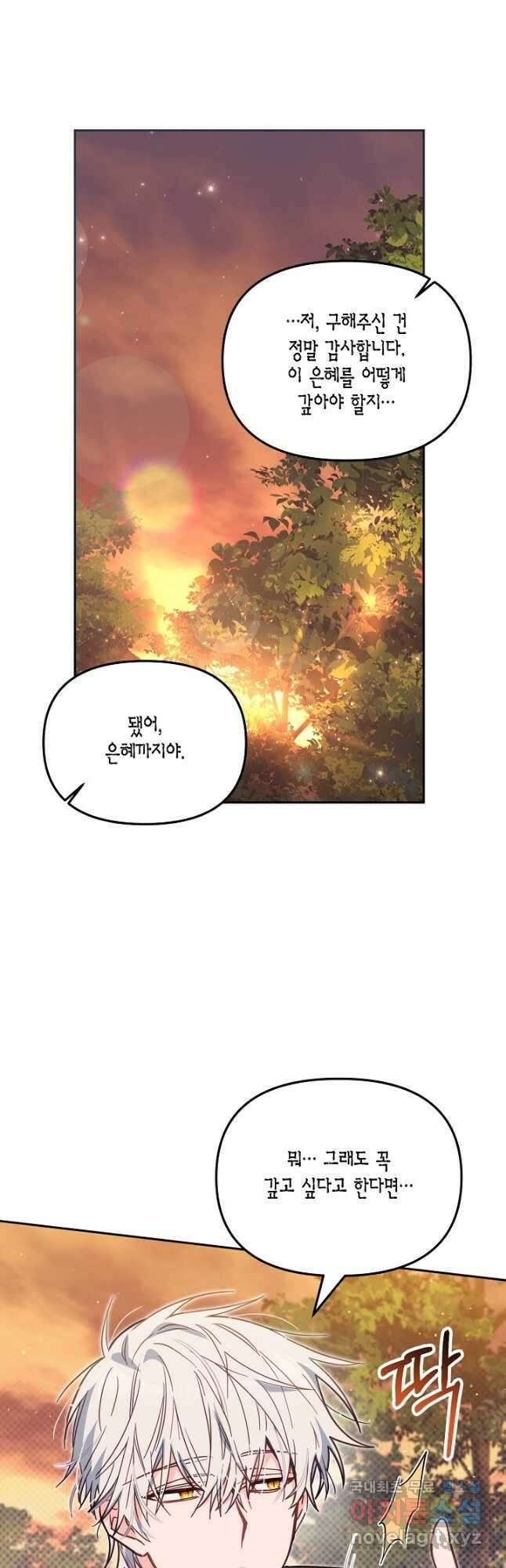 가짜를 위한 장소는 없다 36화 4