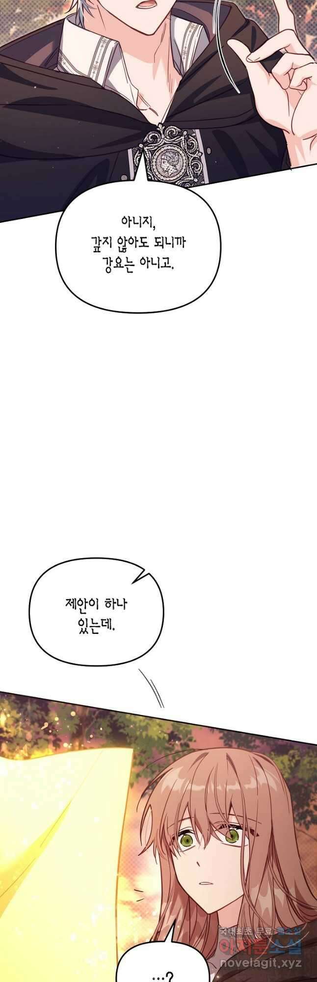 가짜를 위한 장소는 없다 36화 5