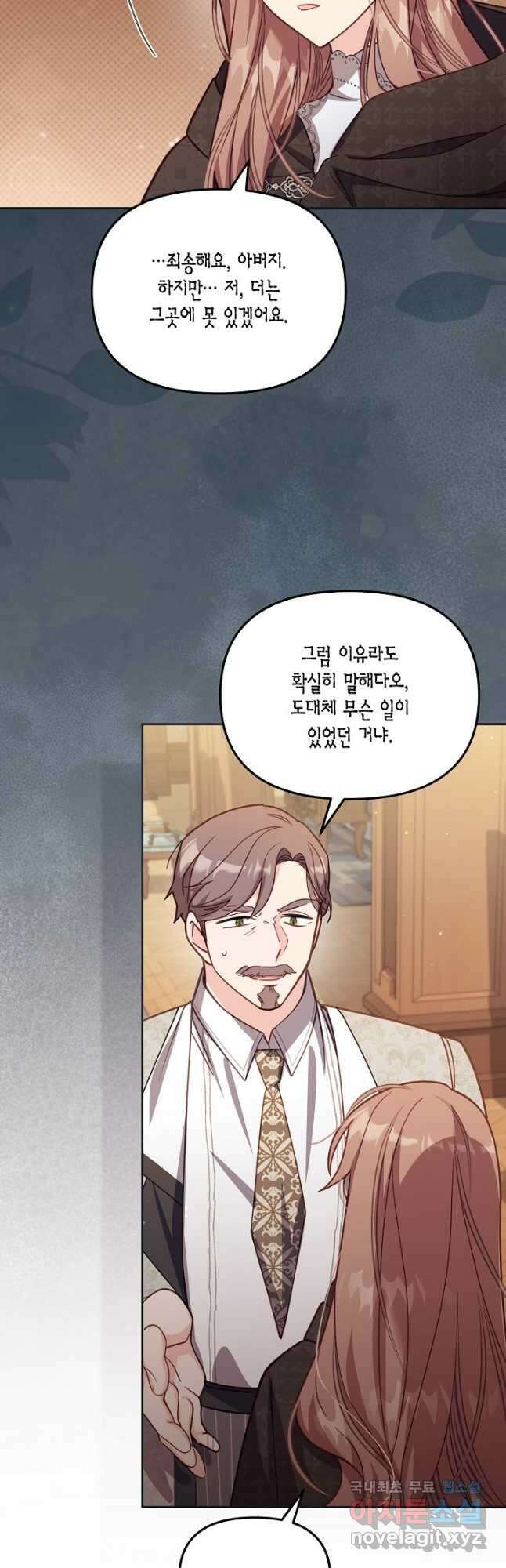가짜를 위한 장소는 없다 36화 9