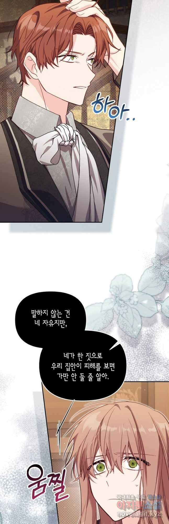가짜를 위한 장소는 없다 36화 11