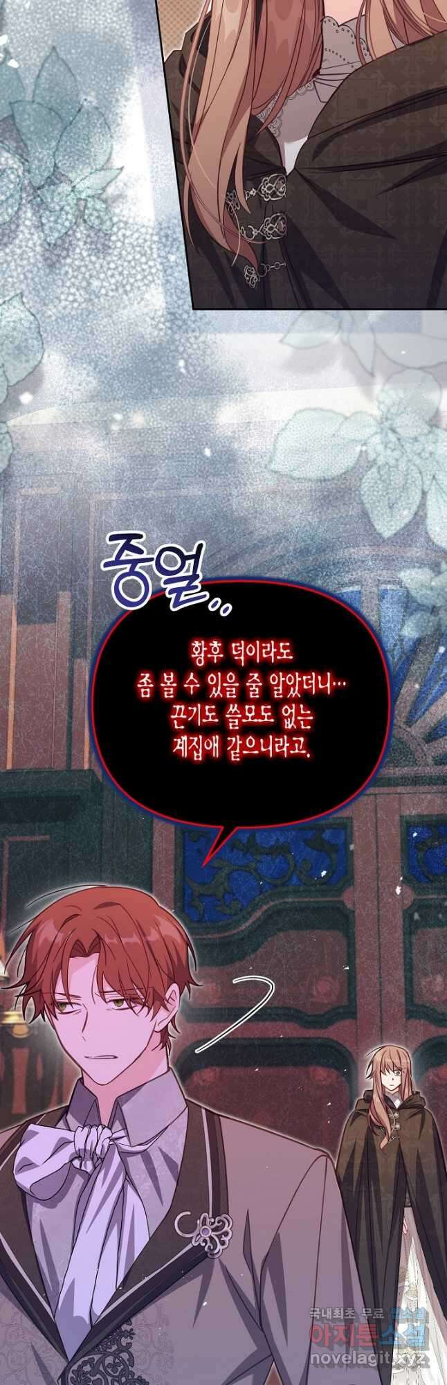 가짜를 위한 장소는 없다 36화 12
