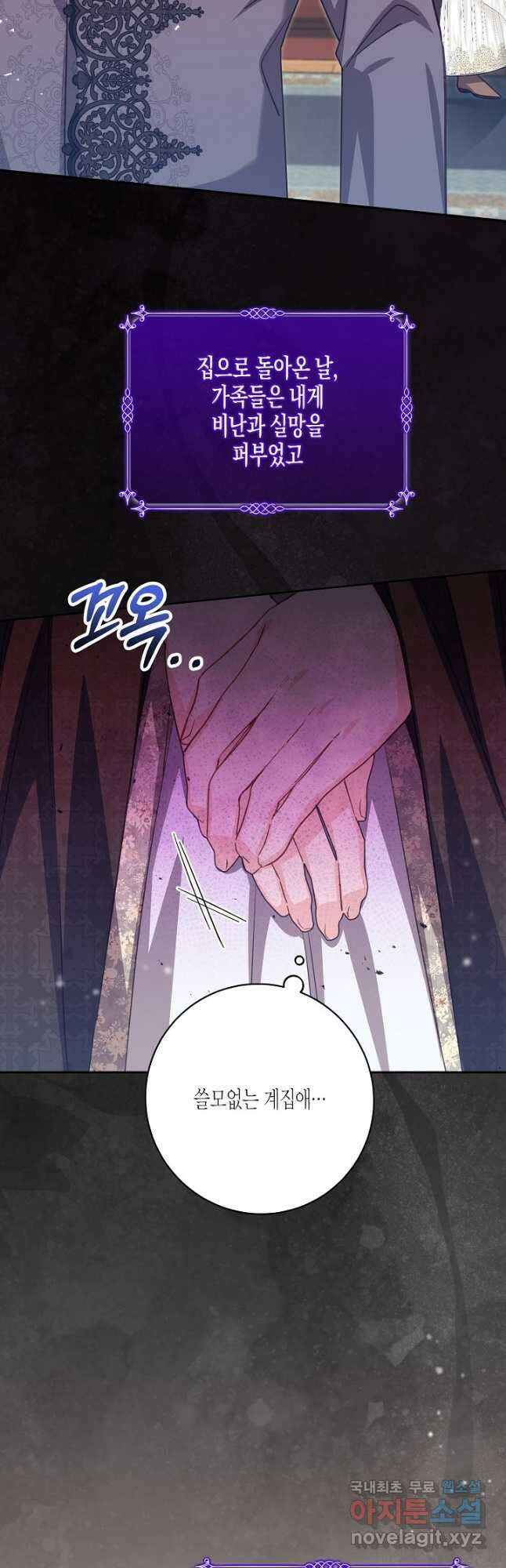 가짜를 위한 장소는 없다 36화 13