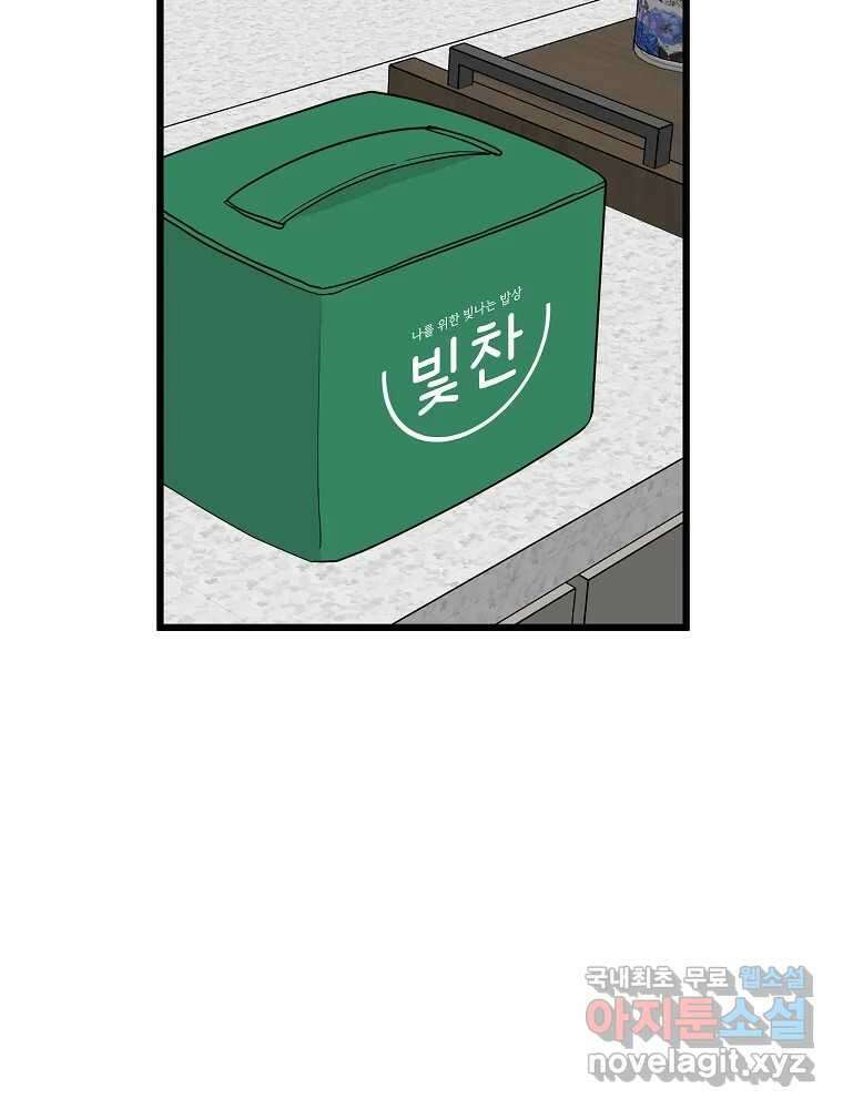재워주는 사이 37화 3