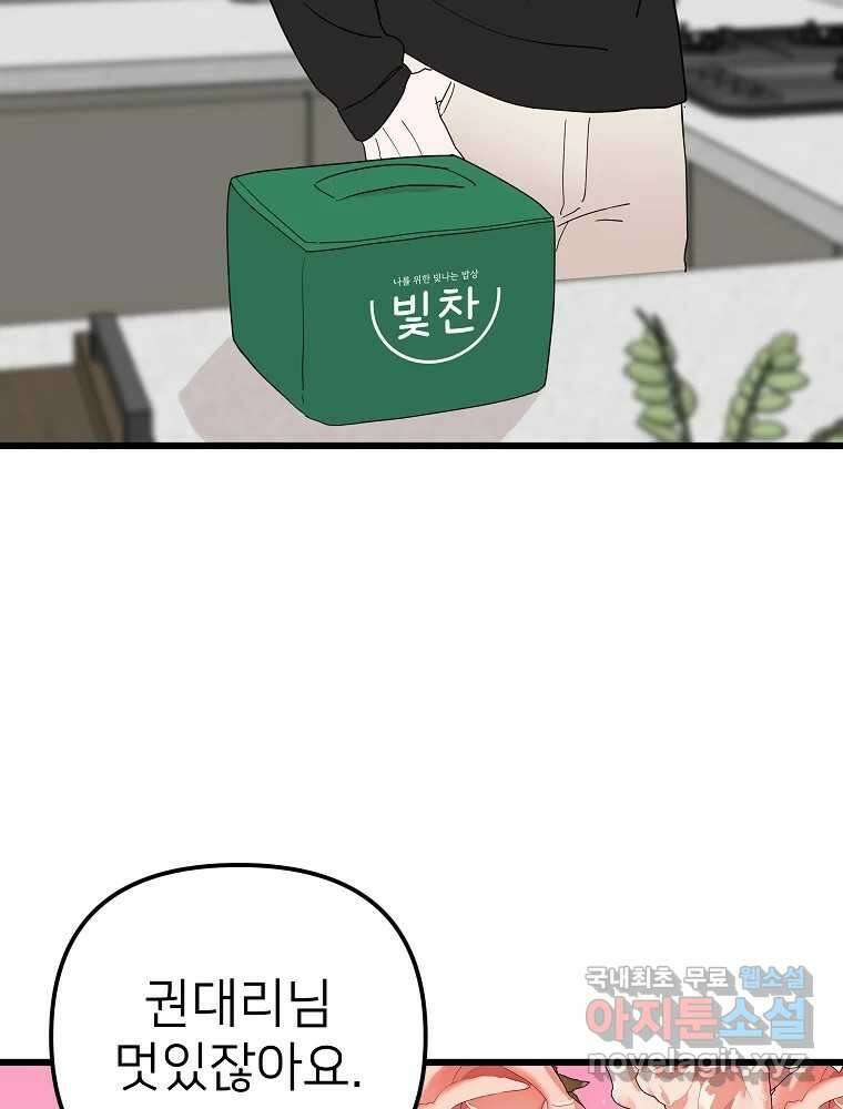 재워주는 사이 37화 5
