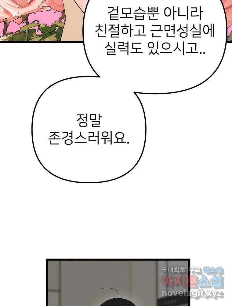 재워주는 사이 37화 7