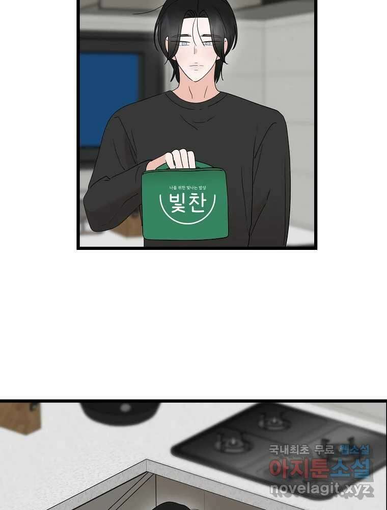 재워주는 사이 37화 8