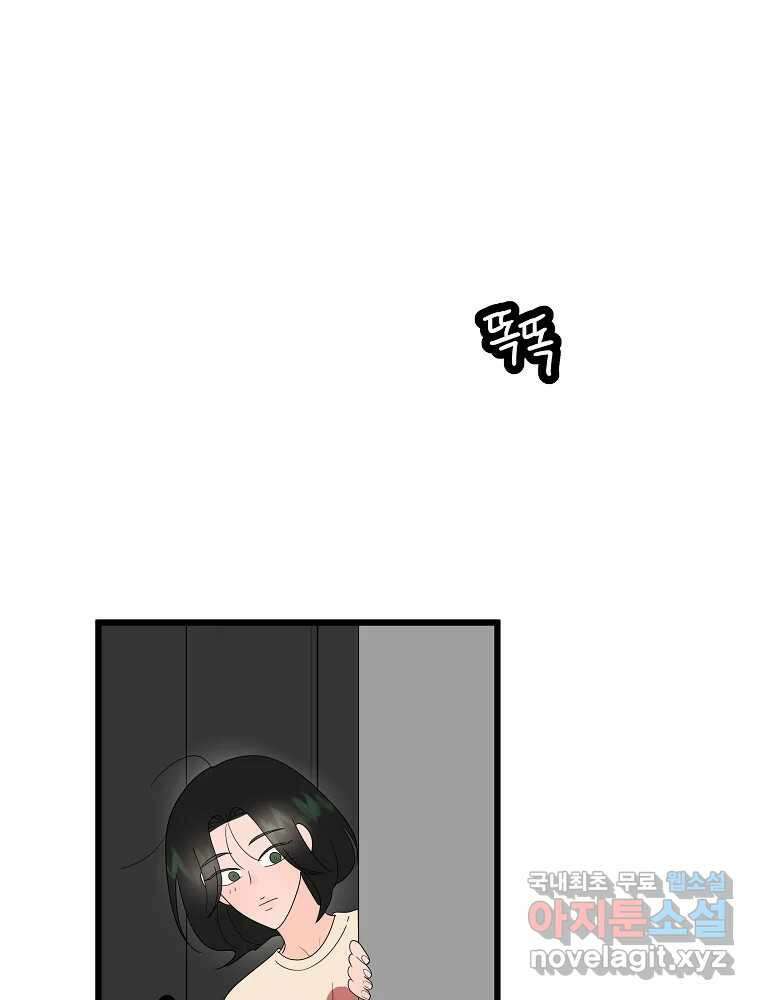 재워주는 사이 37화 10