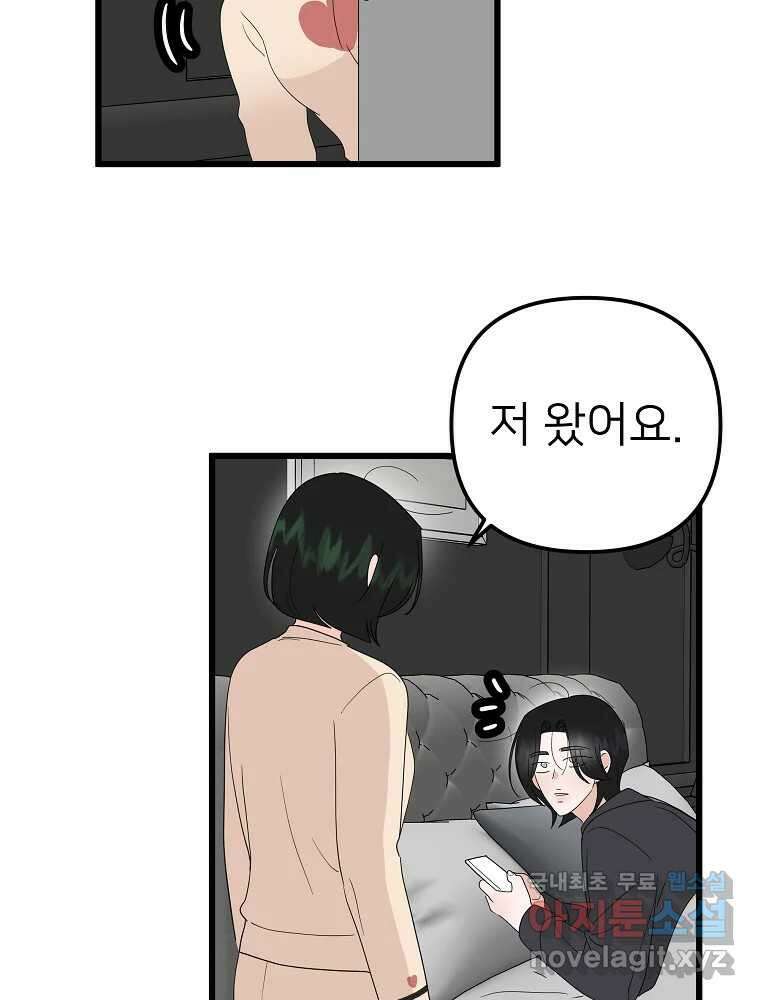 재워주는 사이 37화 11