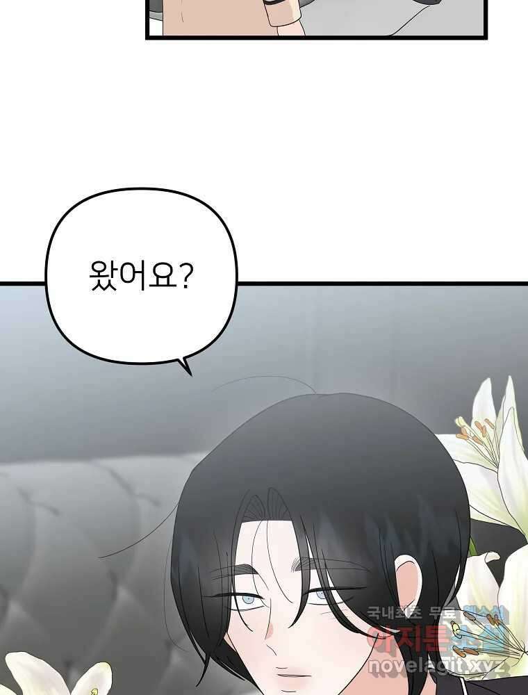 재워주는 사이 37화 12