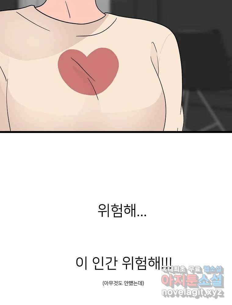 재워주는 사이 37화 15