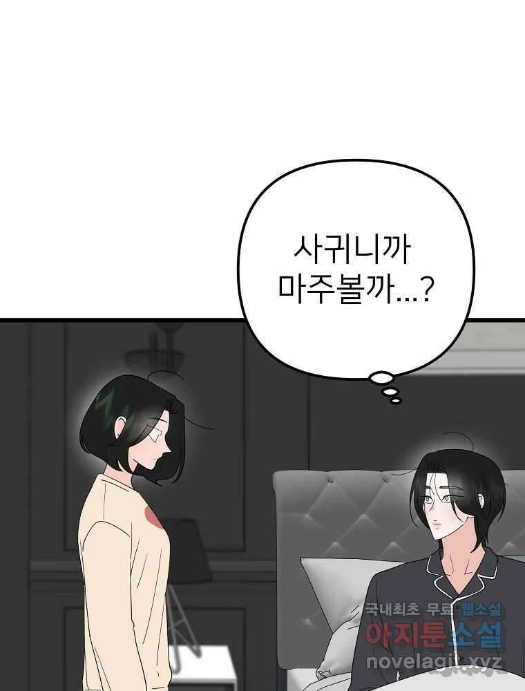 재워주는 사이 37화 16