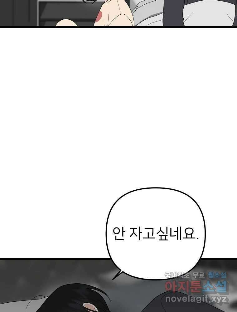 재워주는 사이 37화 18