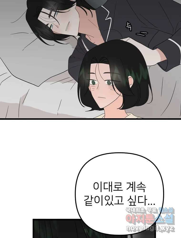 재워주는 사이 37화 19