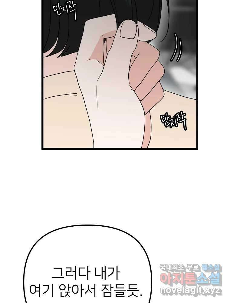 재워주는 사이 37화 20