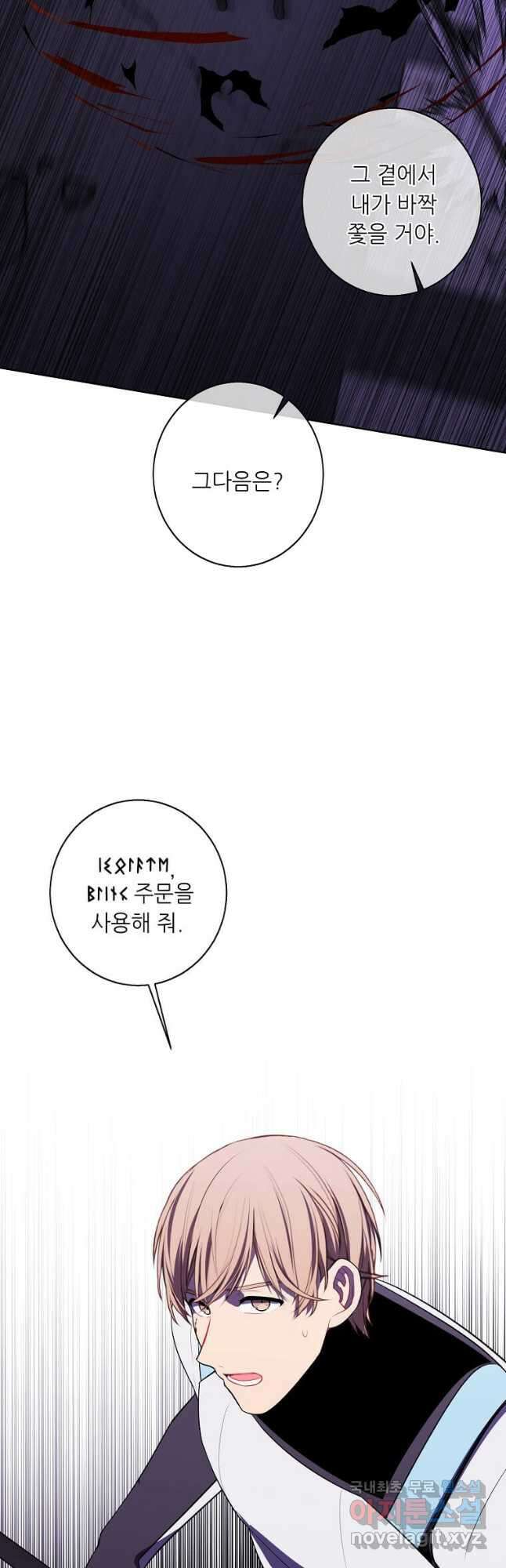 나 혼자 소설 속 망나니 141화 2
