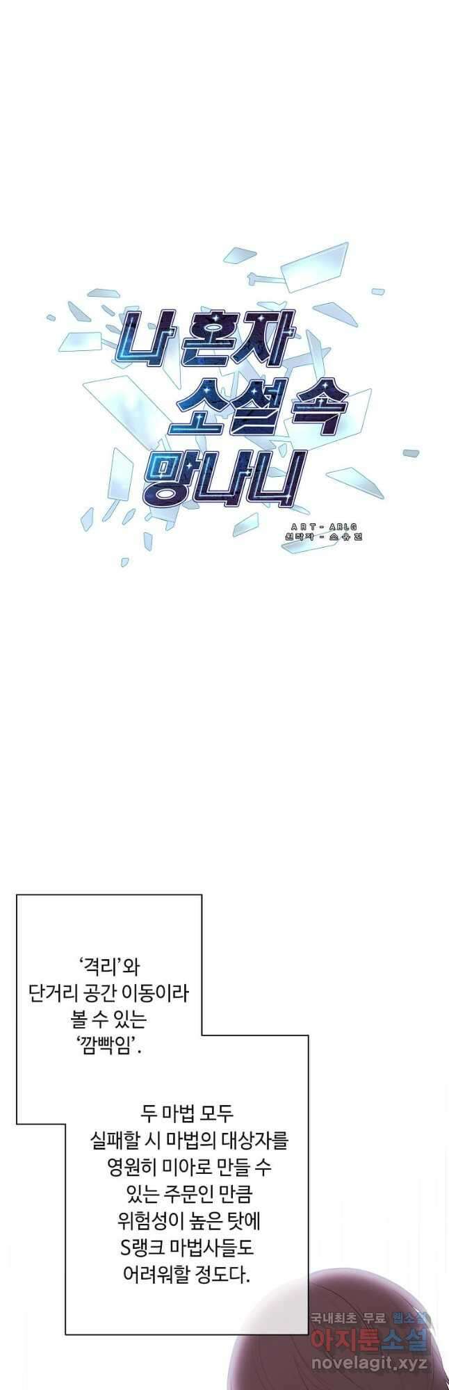 나 혼자 소설 속 망나니 141화 4