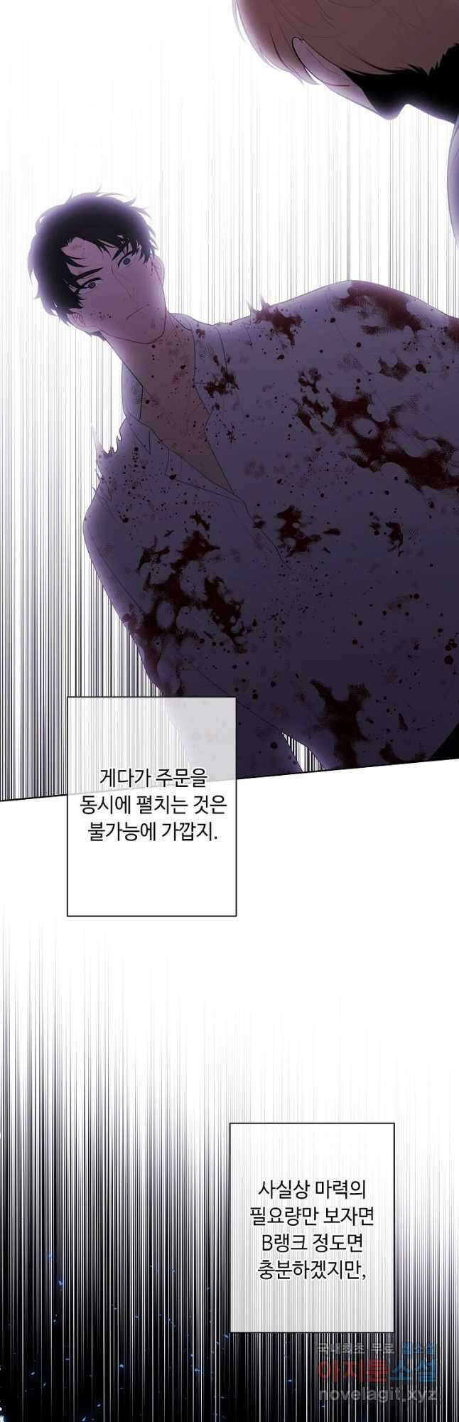 나 혼자 소설 속 망나니 141화 5