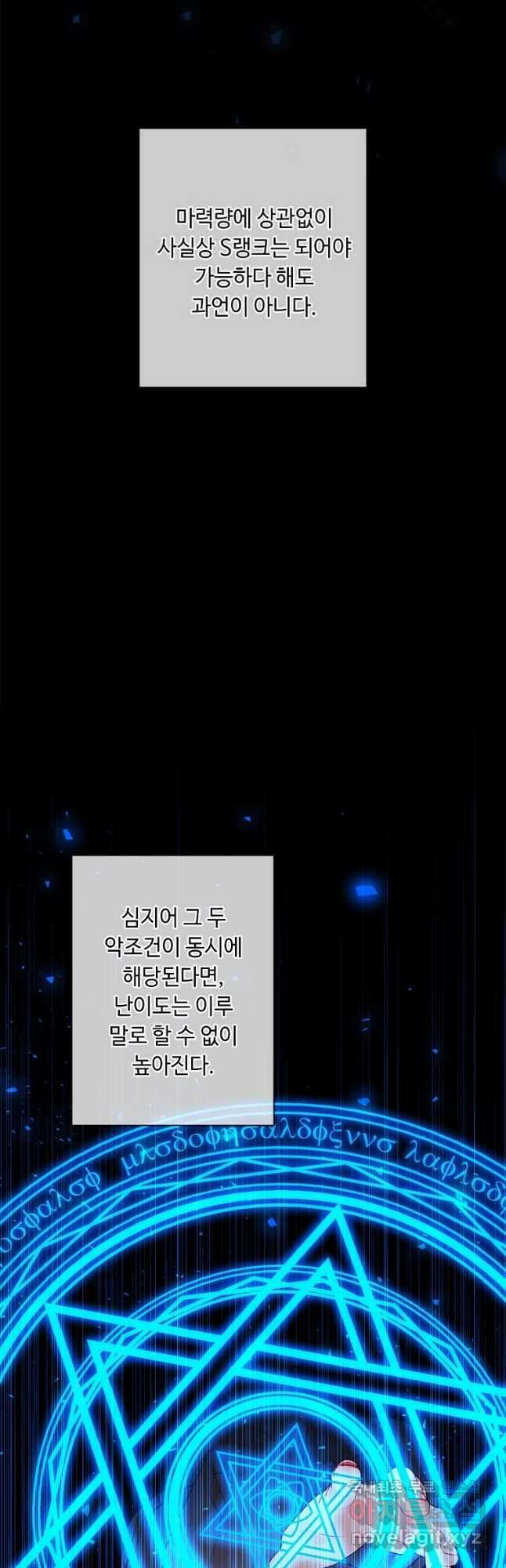 나 혼자 소설 속 망나니 141화 7