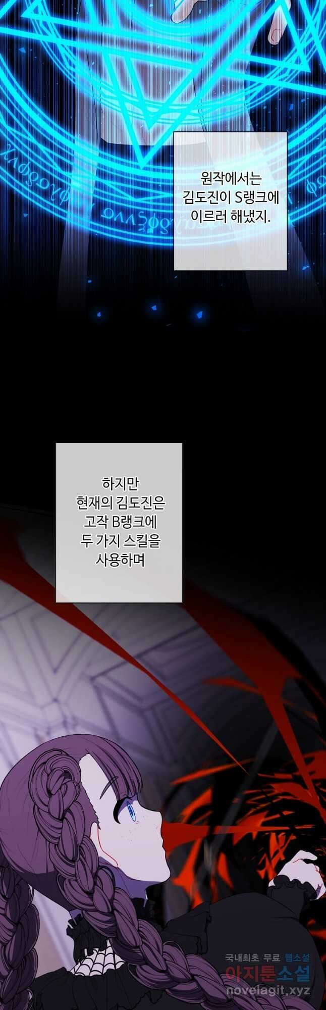 나 혼자 소설 속 망나니 141화 8