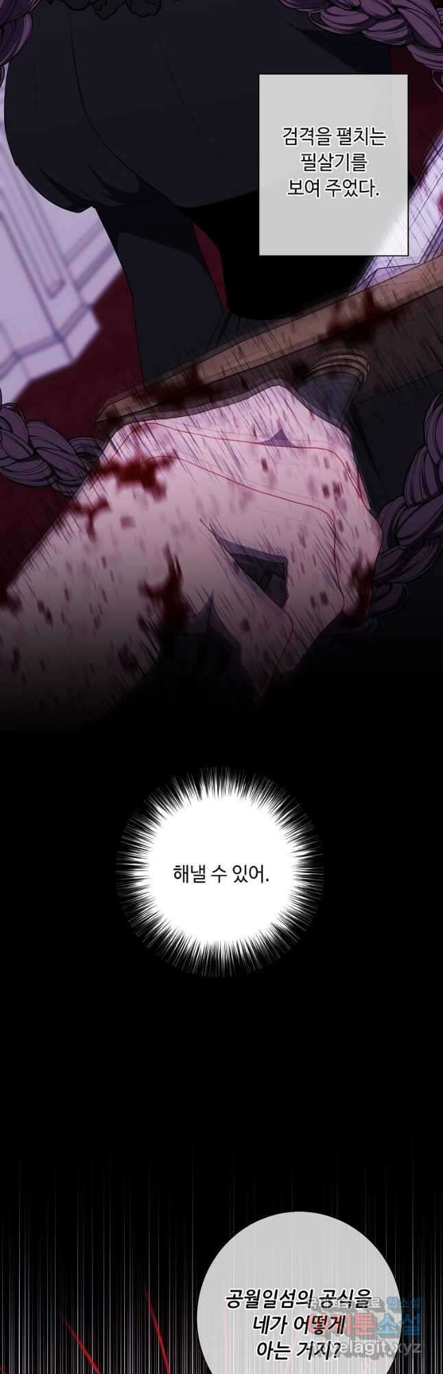 나 혼자 소설 속 망나니 141화 9