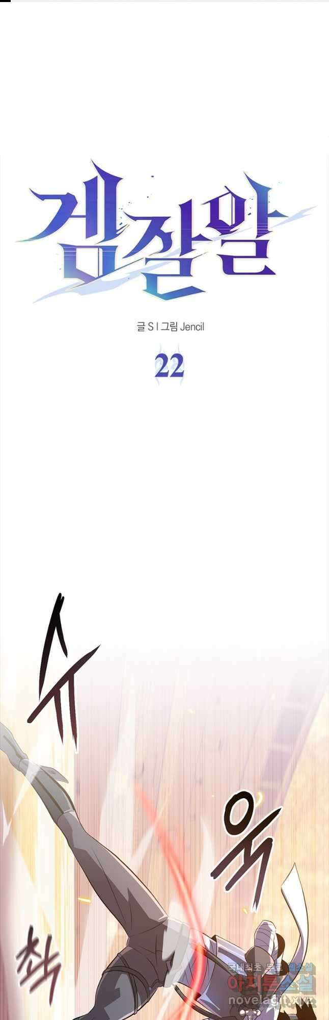 겜잘알 22화 1