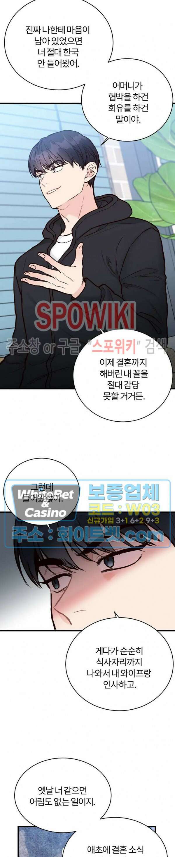 이 결혼은 그저 계약입니다 34화 3